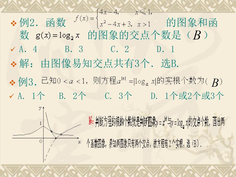 数形结合思想在解题中的应用_第4页