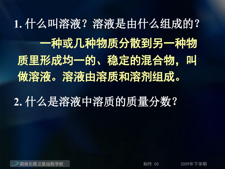 高一化学物质的量浓度课件课件_第4页