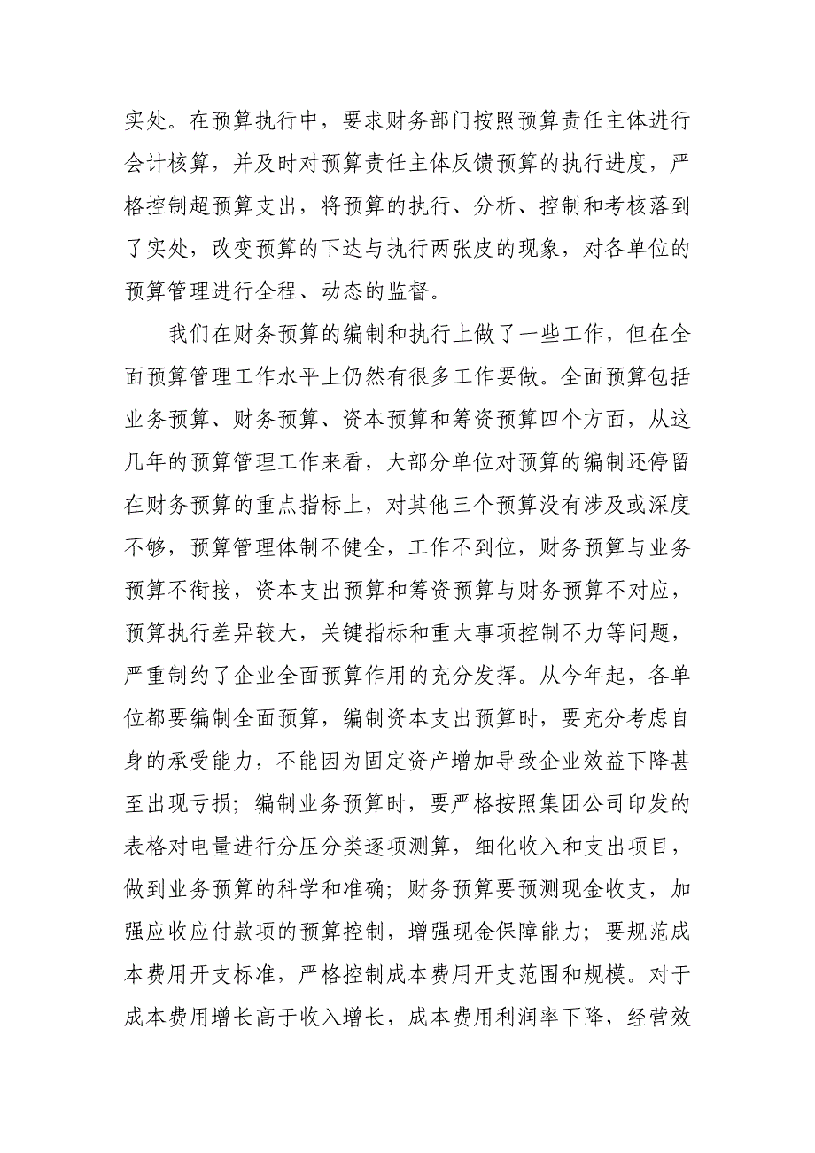 完善集团内部控制制度的节点_第2页