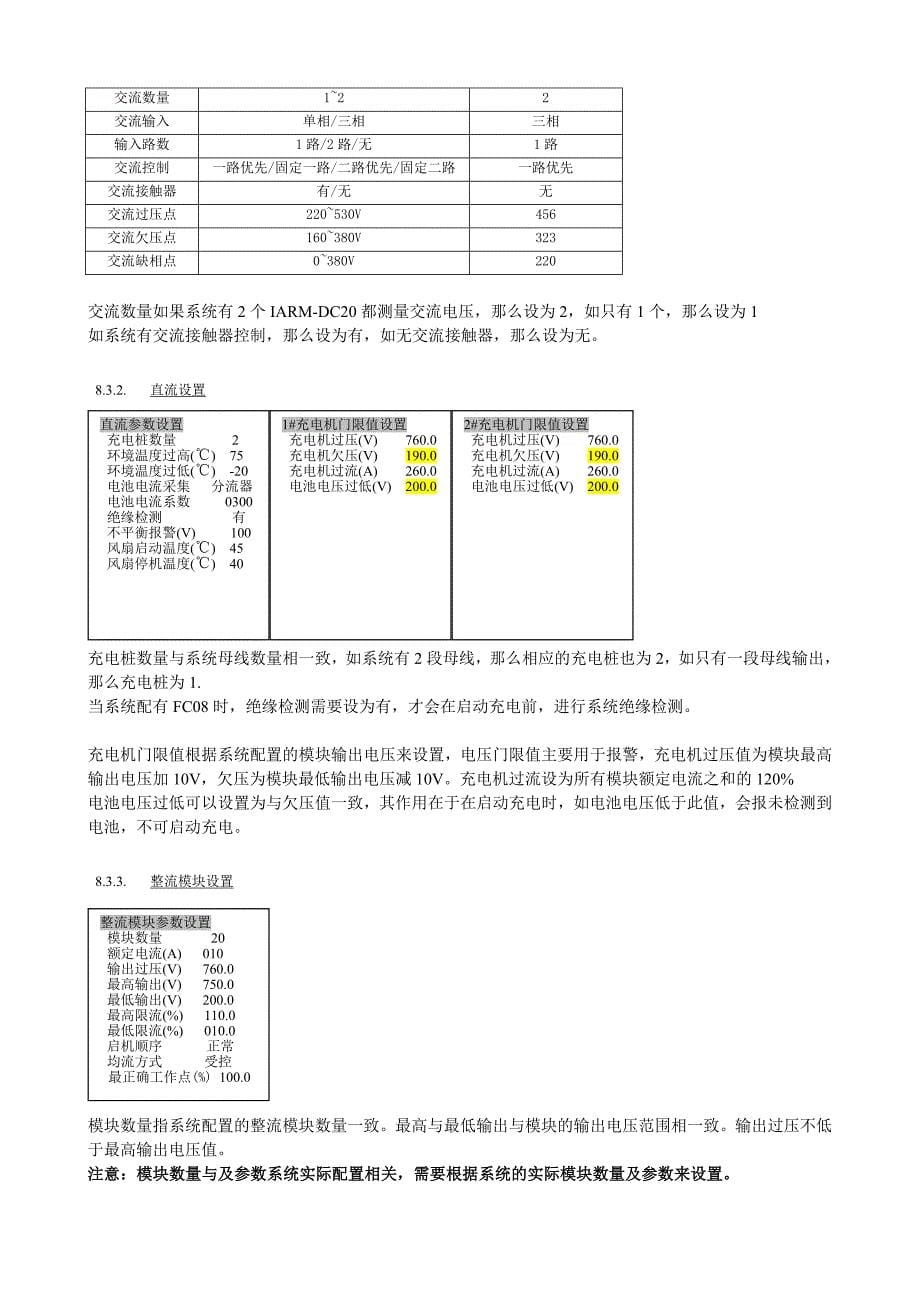 非车载充电机系统调试作业指导书V20（英可瑞）_第5页