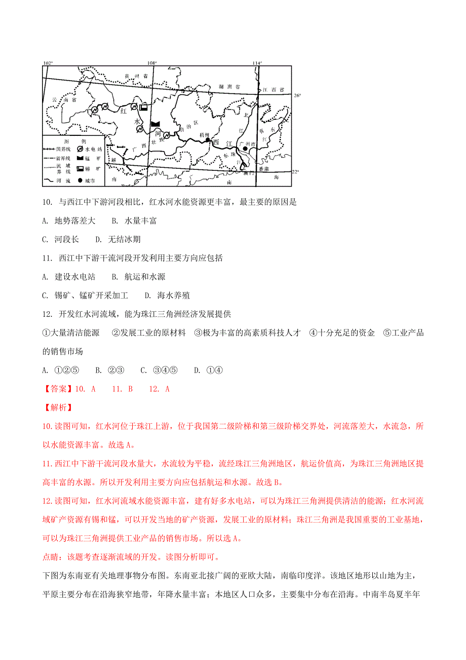 2020年四川省乐山市初中学业水平考试地理试题解析版_第4页