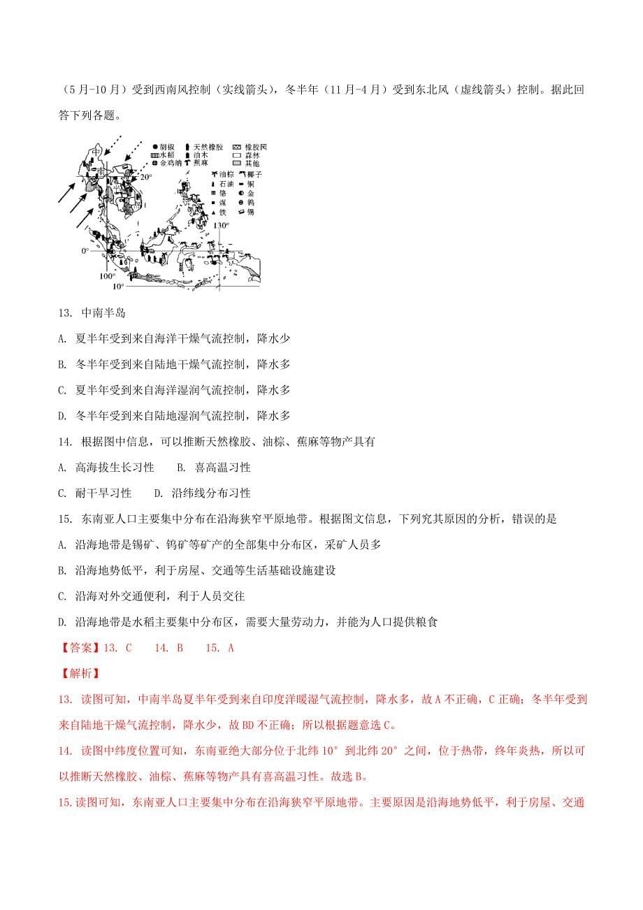 2020年四川省乐山市初中学业水平考试地理试题解析版_第5页