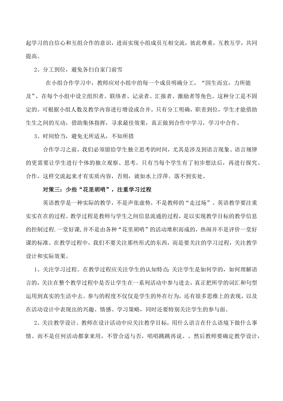 走出小学英语教学的误区.docx_第5页