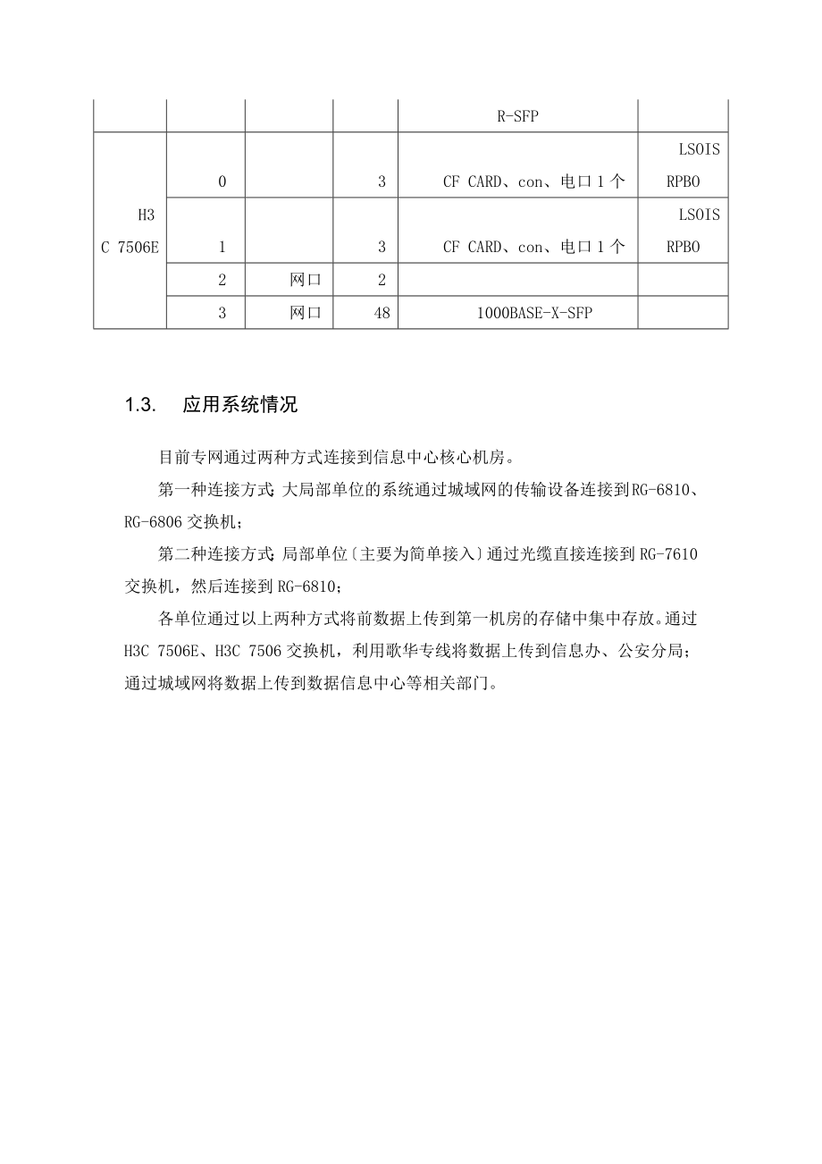 带有oracle数据库的数据迁移方案_第4页