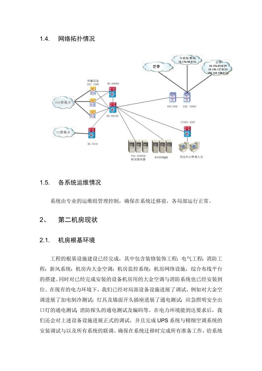 带有oracle数据库的数据迁移方案_第5页