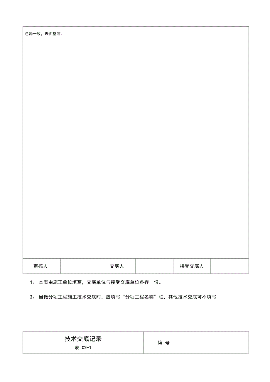 干挂石材幕墙外墙技术交底_第4页