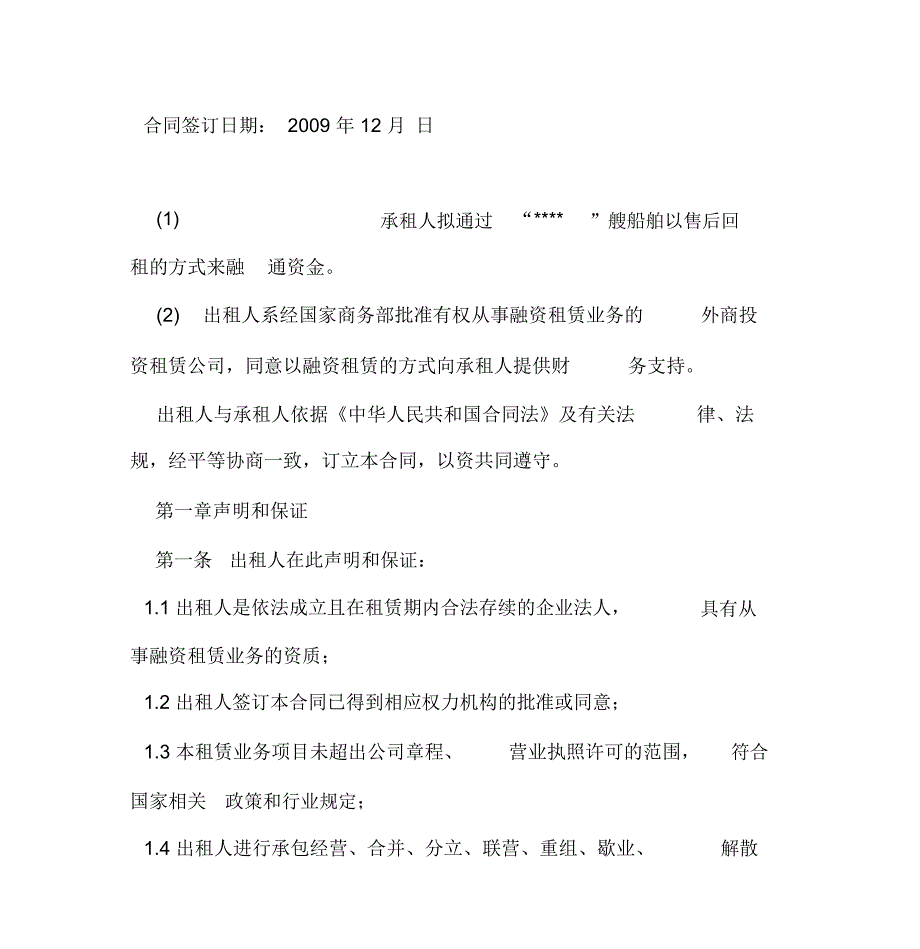 融资租赁合同(5)_第3页