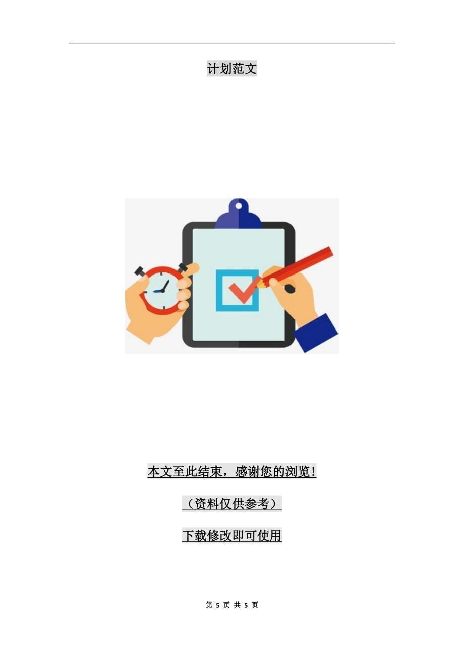 2020现代远程教育工作计划(三)_第5页