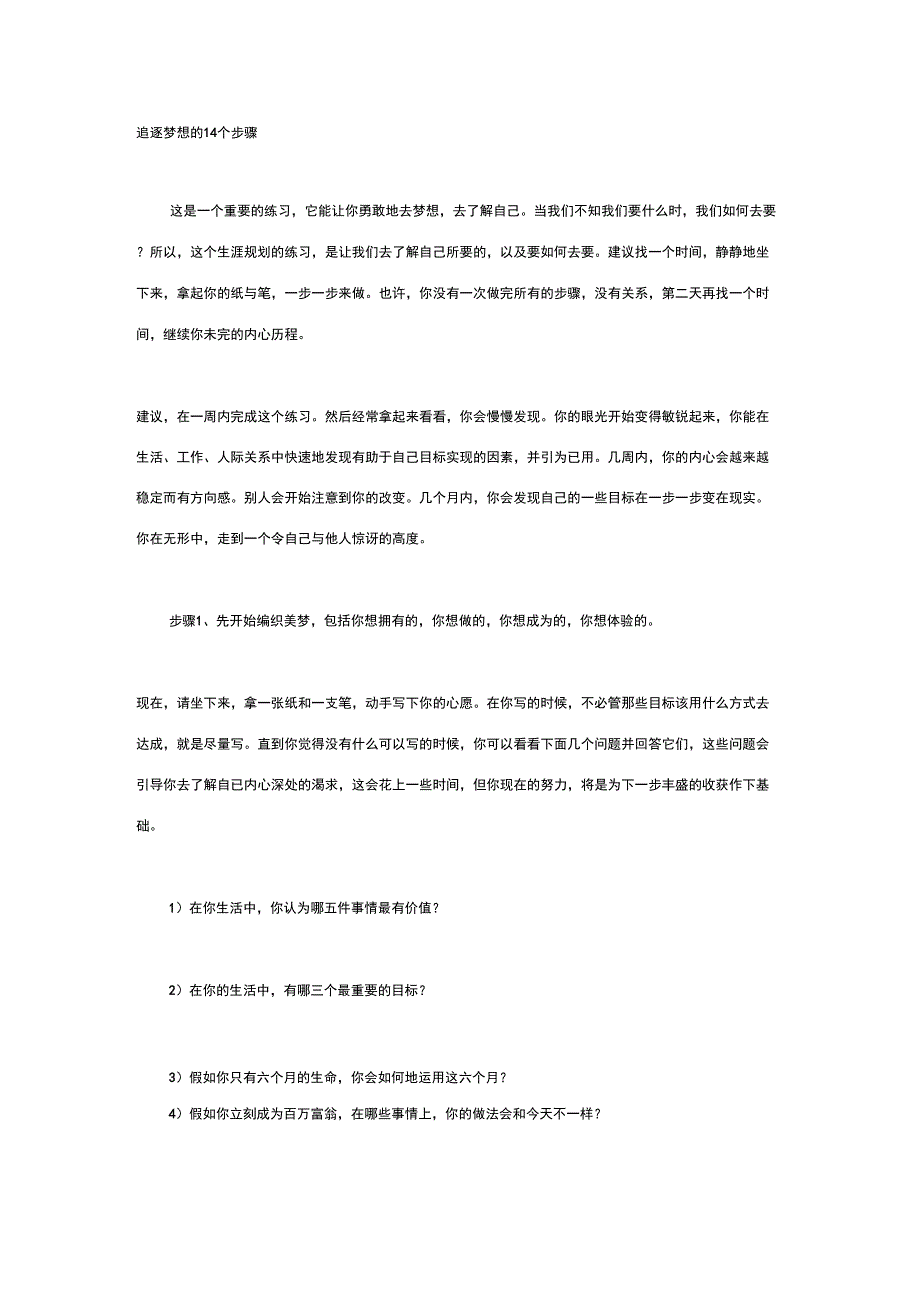 追逐梦想的14个步骤_第1页