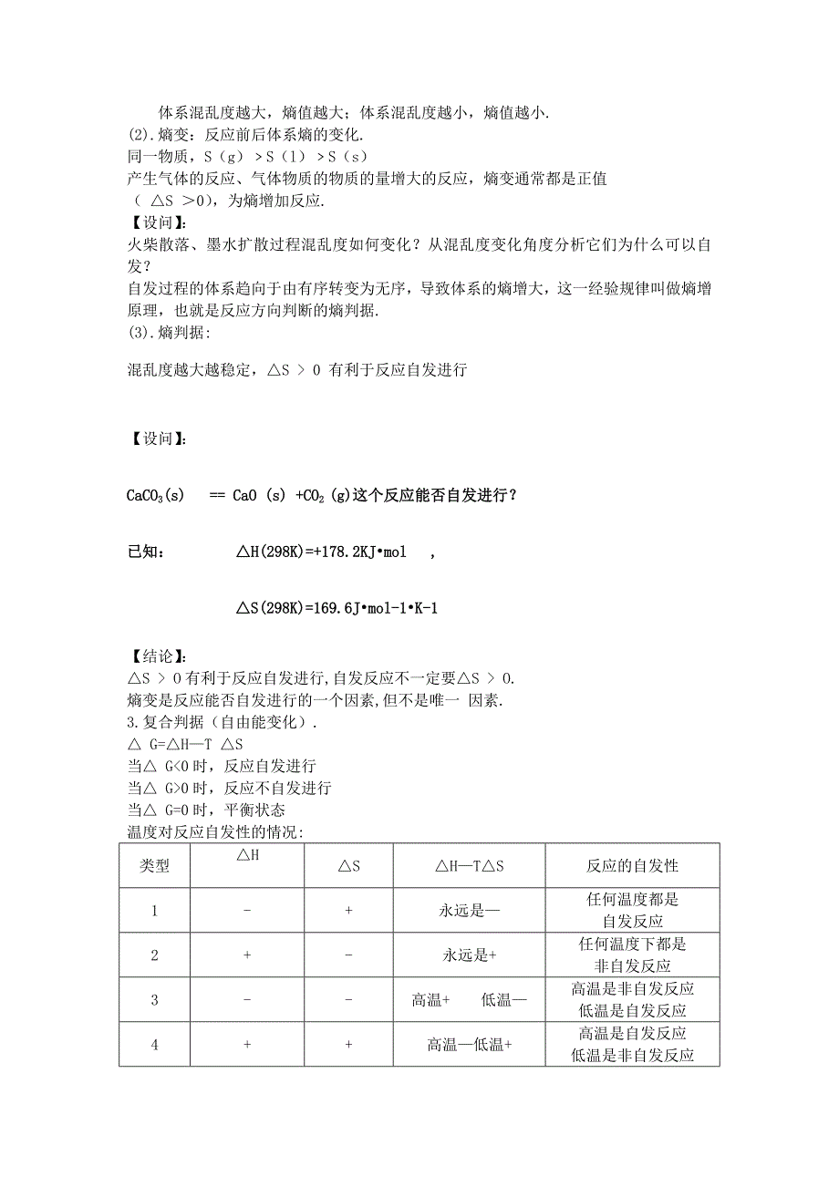 高中化学《化学反应的方向和限度》学案3 苏教版选修4_第2页