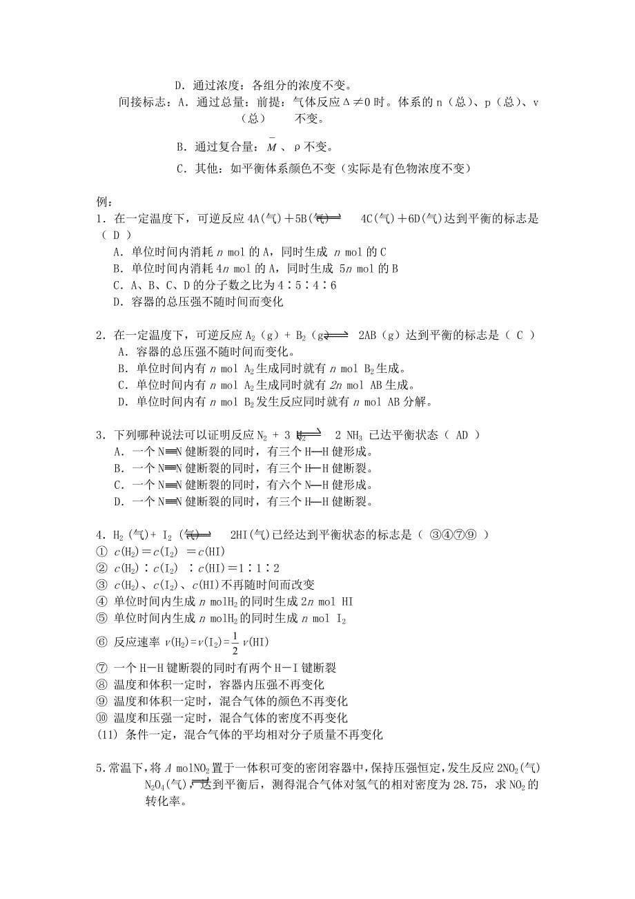 高中化学《化学反应的方向和限度》学案3 苏教版选修4_第5页