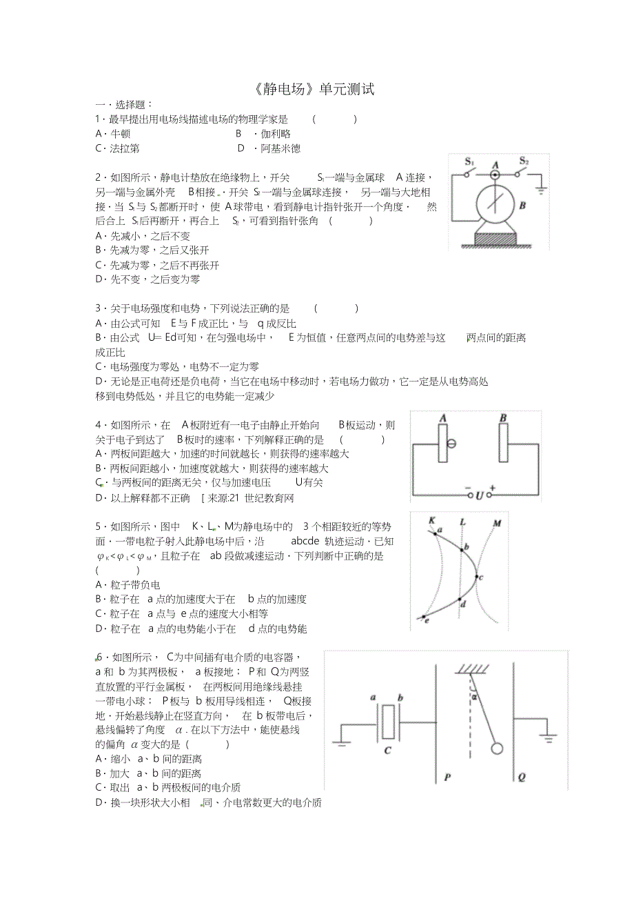 静电场单元测试卷共5页_第1页