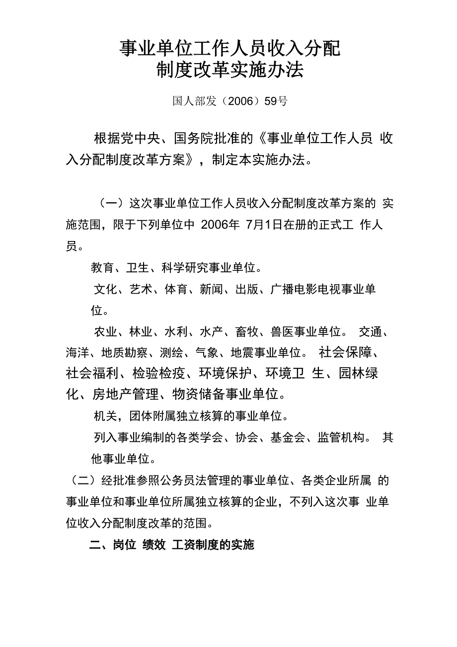 事业单位工作人员收入分配_第1页