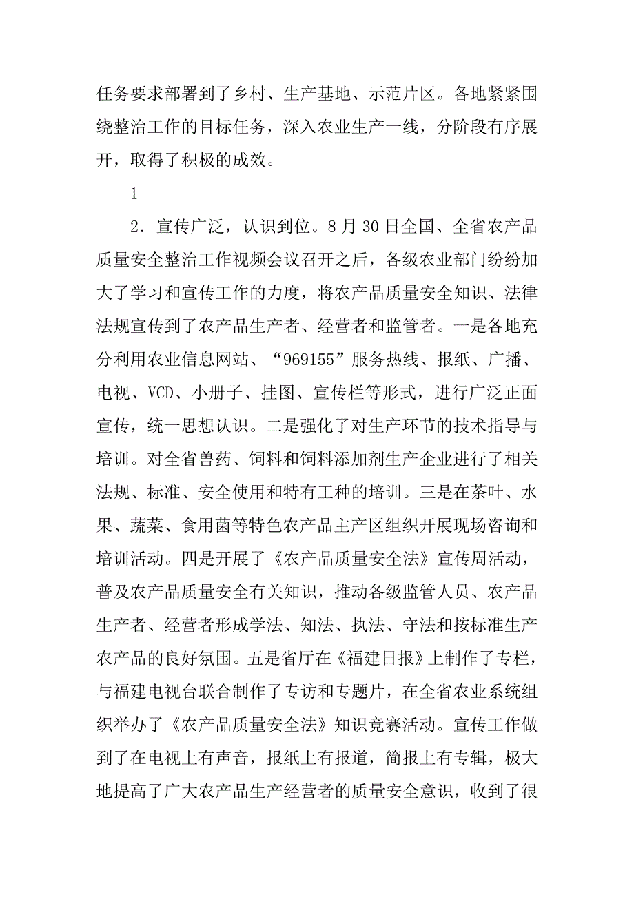 在全省农产品质量安全专项整治工作视频会议上的讲话.docx_第2页