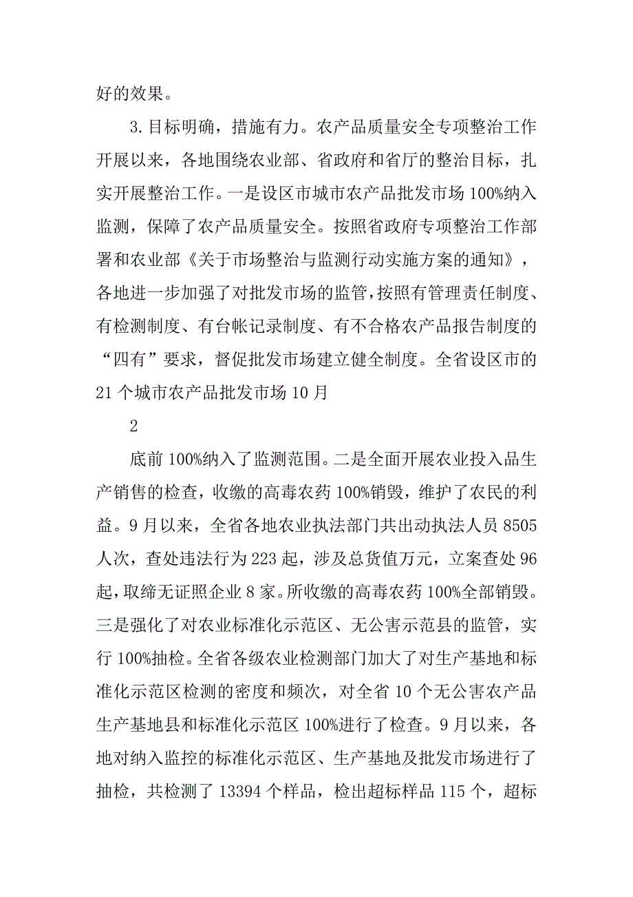 在全省农产品质量安全专项整治工作视频会议上的讲话.docx_第3页