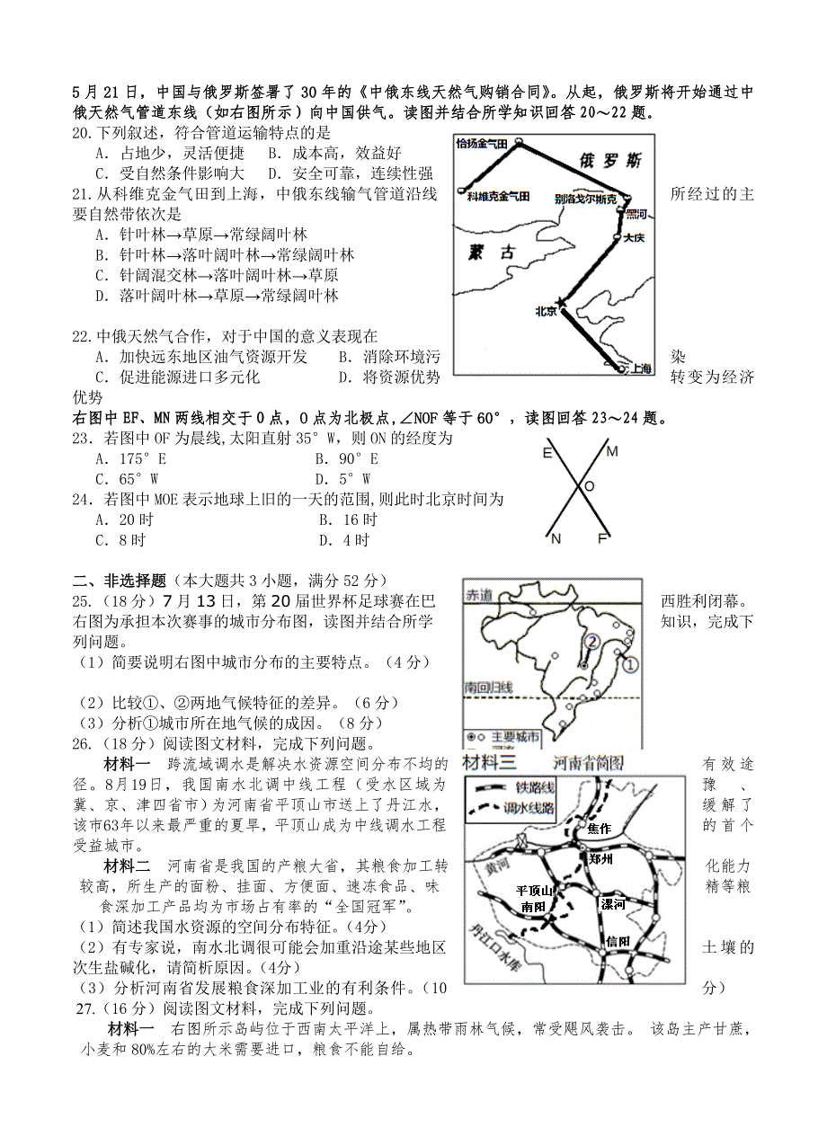 新教材 黑龙江省大庆市高三第一次模拟考试地理试题及答案_第3页