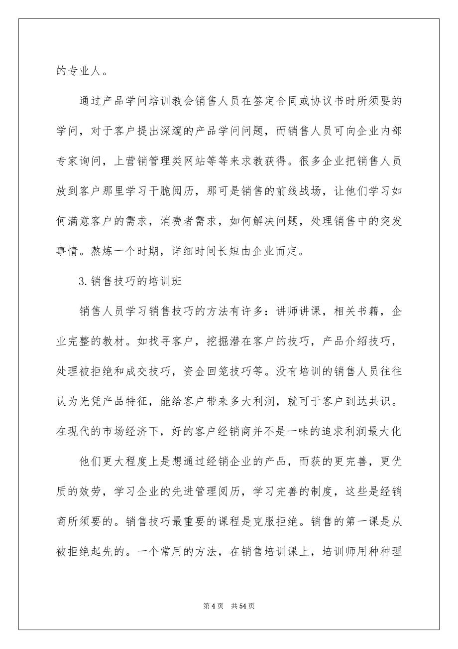 2023年销售计划书怎么写范文.docx_第4页