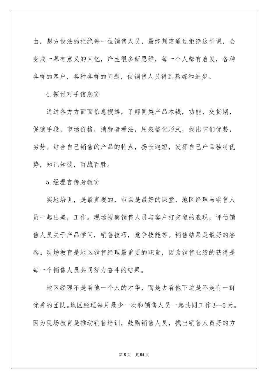 2023年销售计划书怎么写范文.docx_第5页