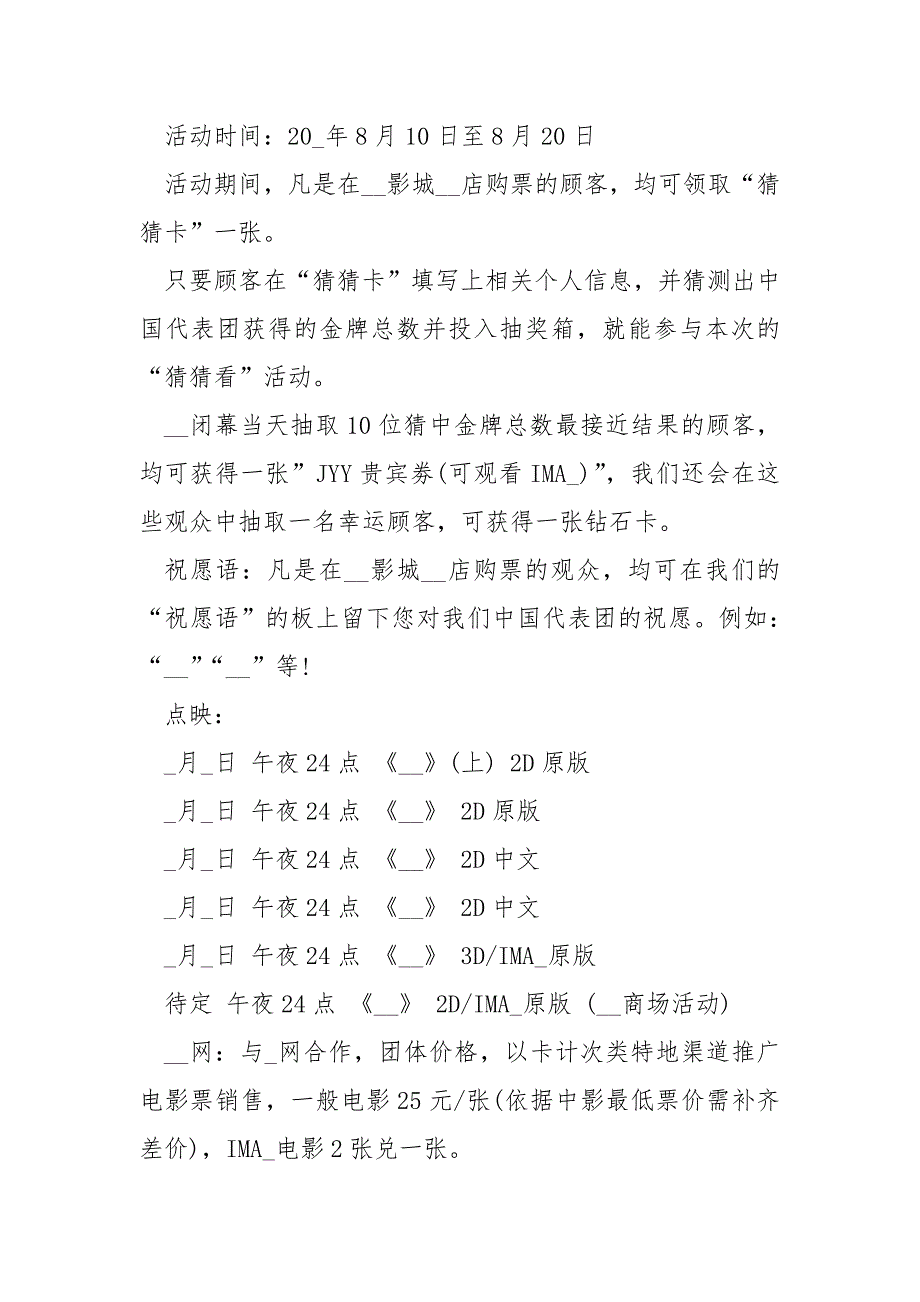 餐饮七夕活动方案样板_第4页