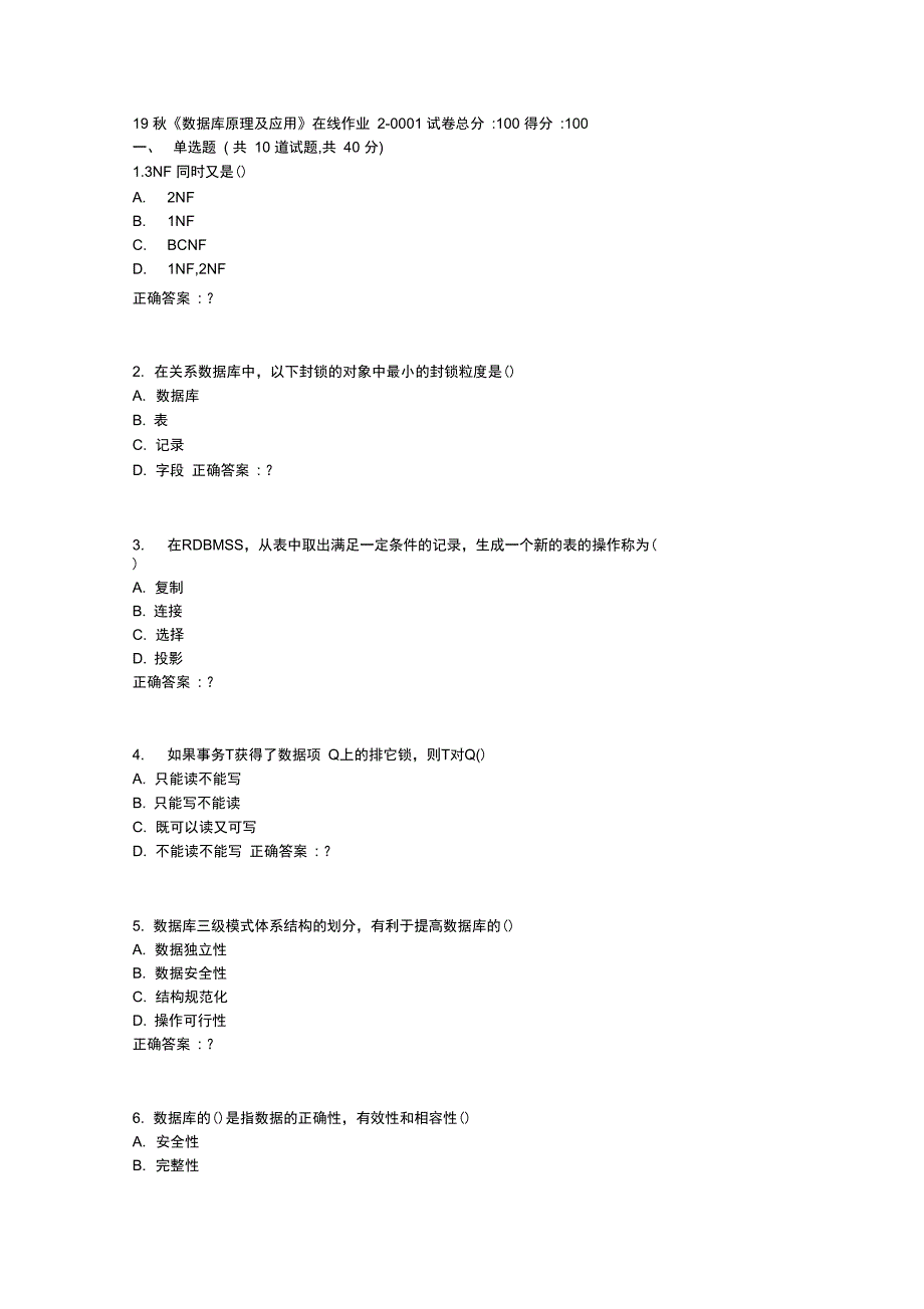 电科19秋《数据库原理及应用》_第1页