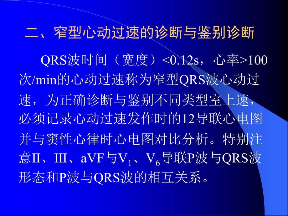 快速性与慢性心律失常的急诊处理名师编辑PPT课件_第3页