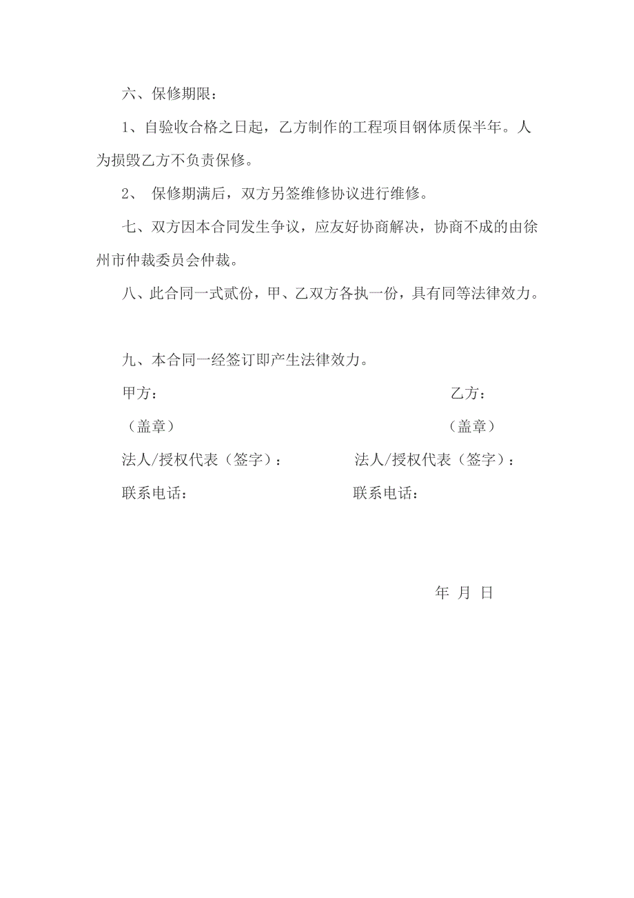 党建活动室广告制作合同.docx_第3页