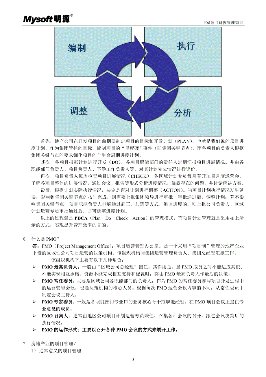 POM项目进度管理知识_第4页