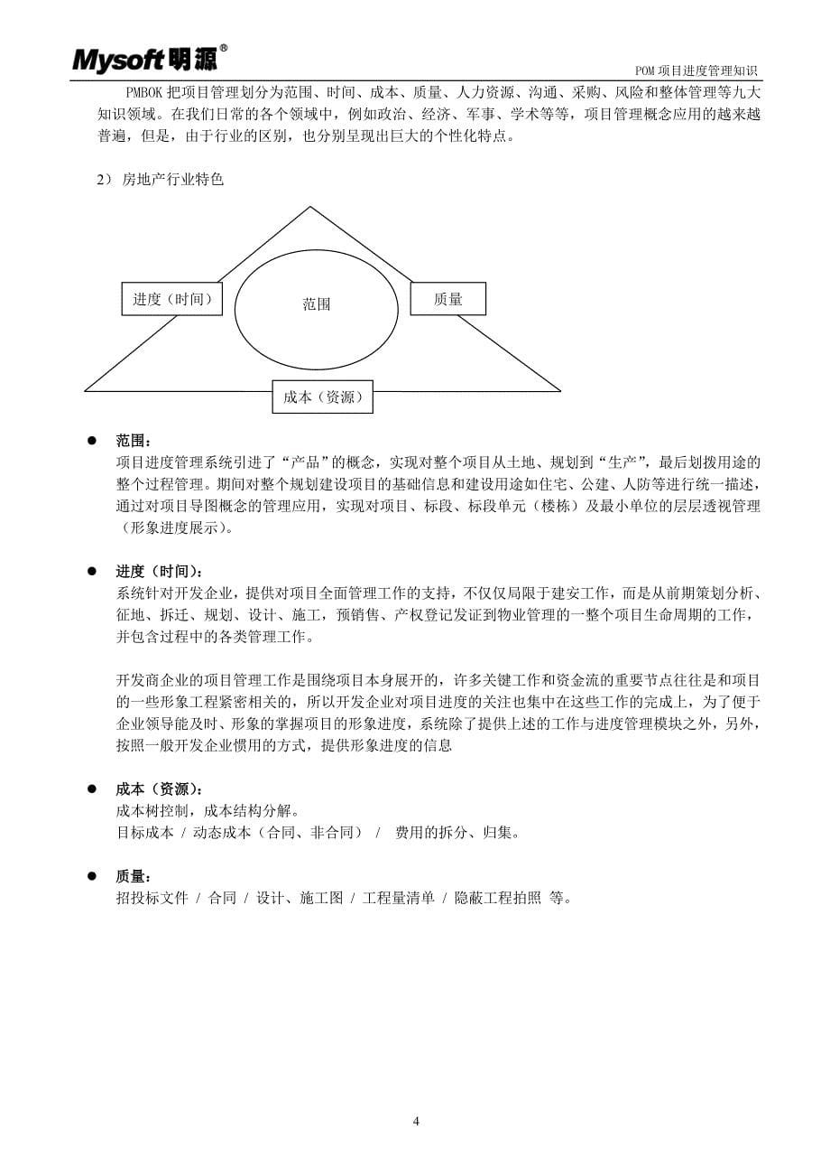 POM项目进度管理知识_第5页