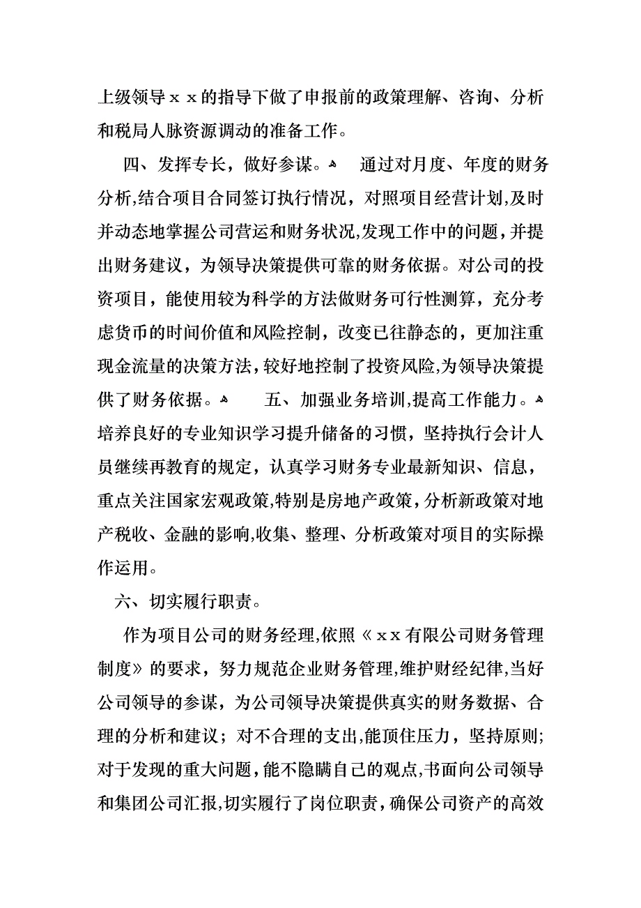 财务的转正述职报告3篇_第4页