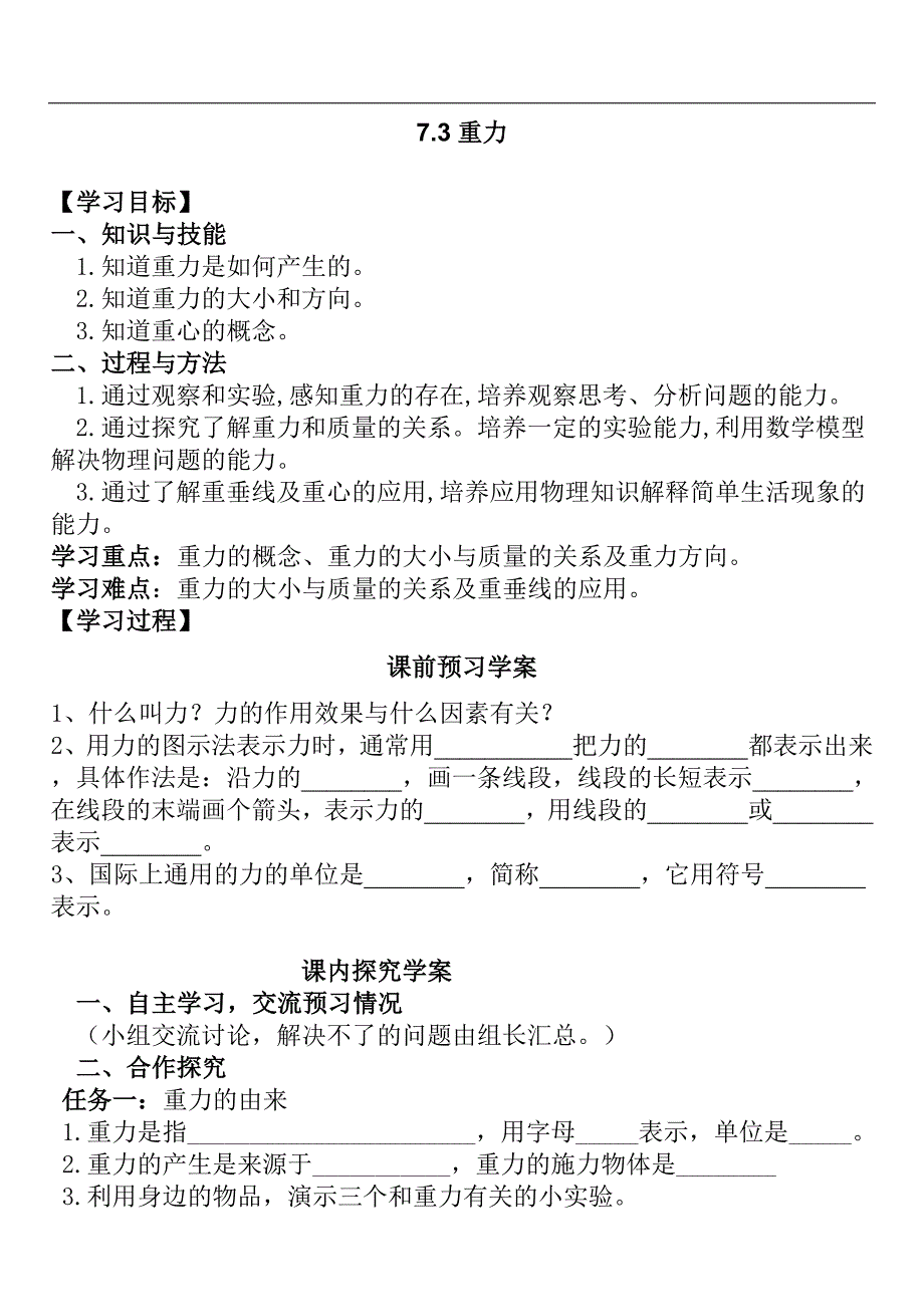 73-3重力导学案.doc_第1页