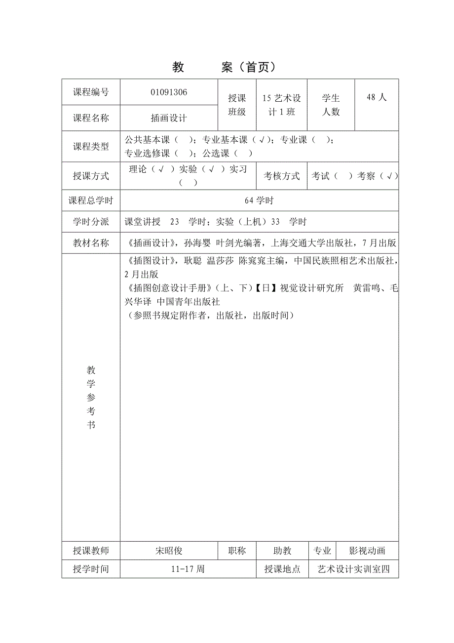 影视插画设计课程教案_第2页