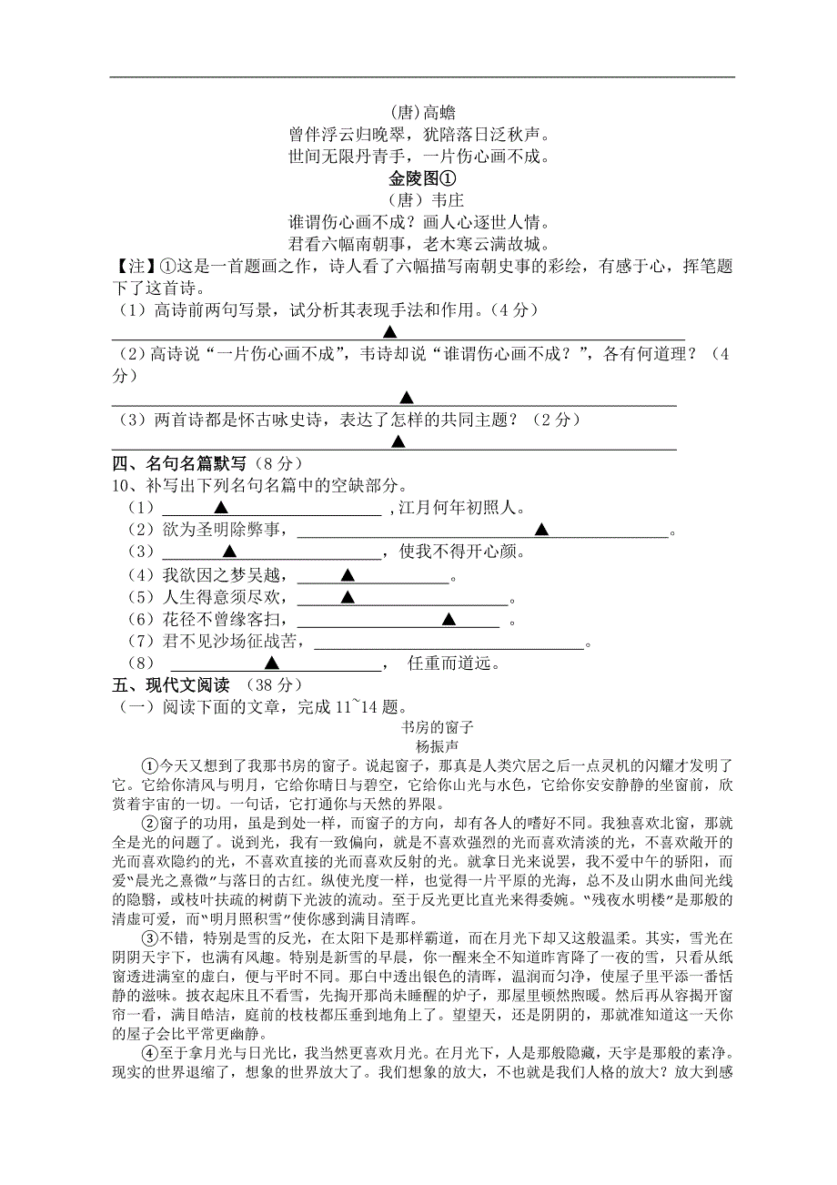 江苏省宿迁市四校11-12学年高二5月联考语文试题.doc_第3页