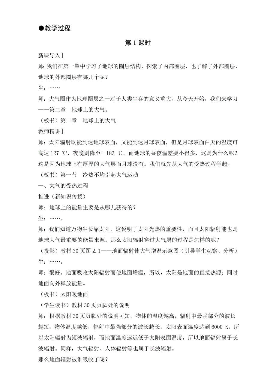 精品地理人教版一师一优课必修一教学设计：第二章 第一节冷热不均引起大气运动1 Word版含答案_第2页