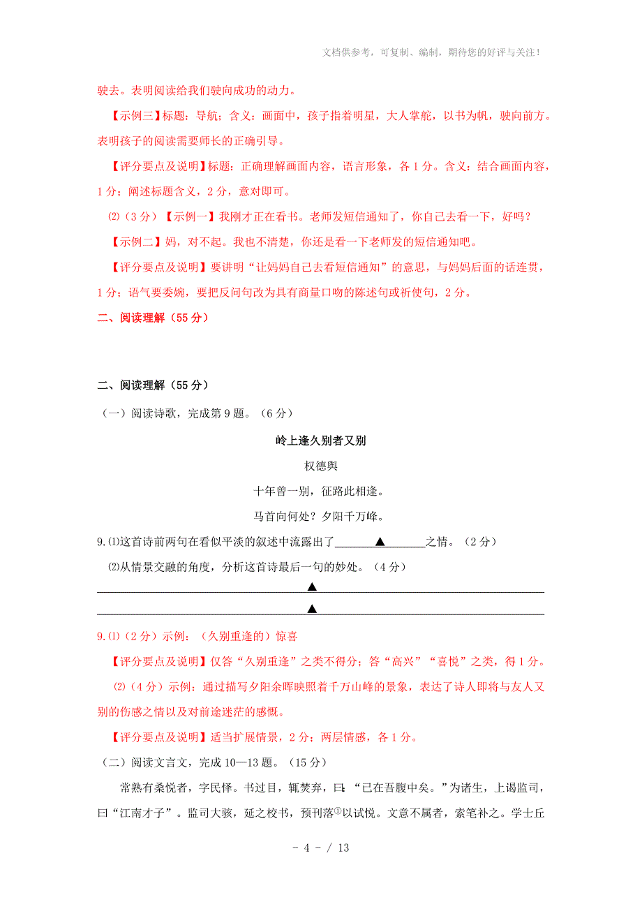 2015年中考试卷：语文(江苏省扬州卷)_第4页