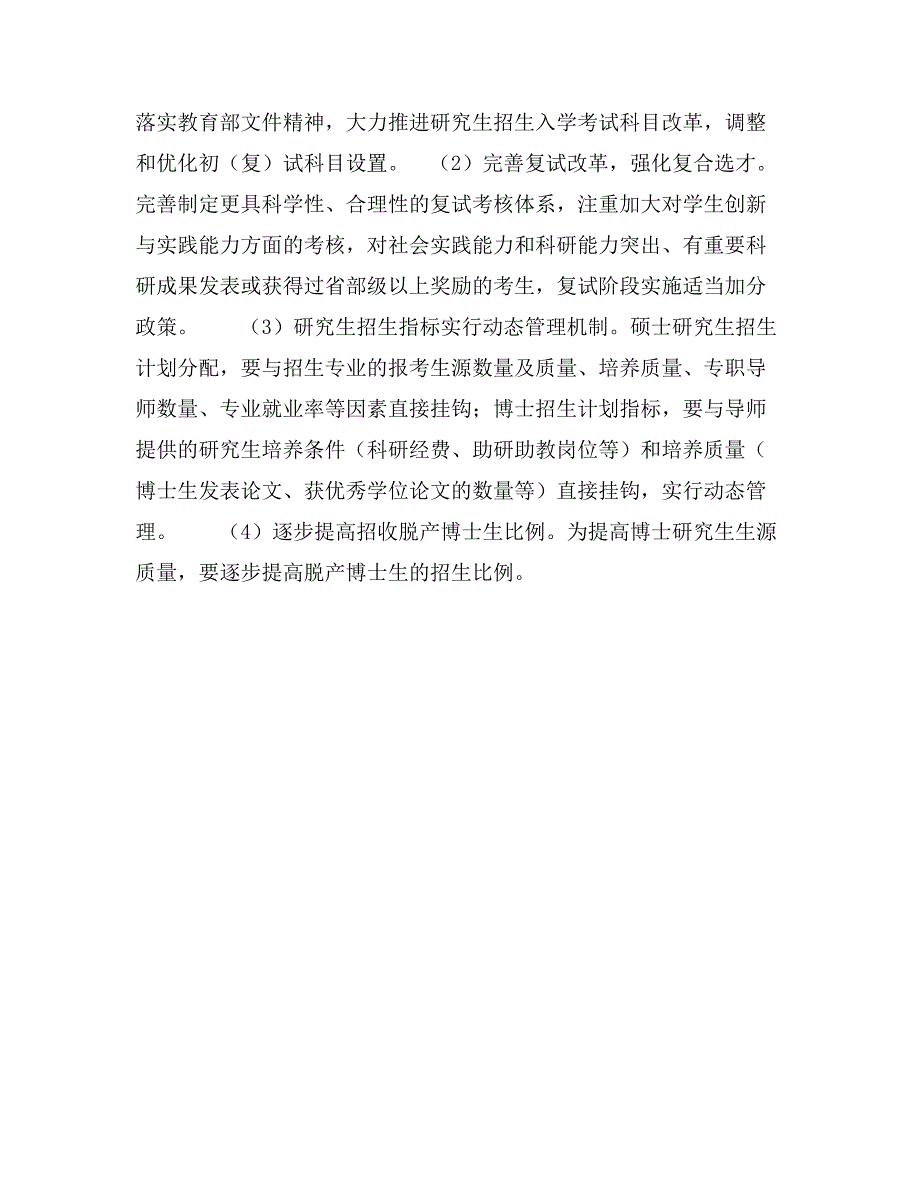 改进研究生培养模式提高研究生培养质量.doc_第4页