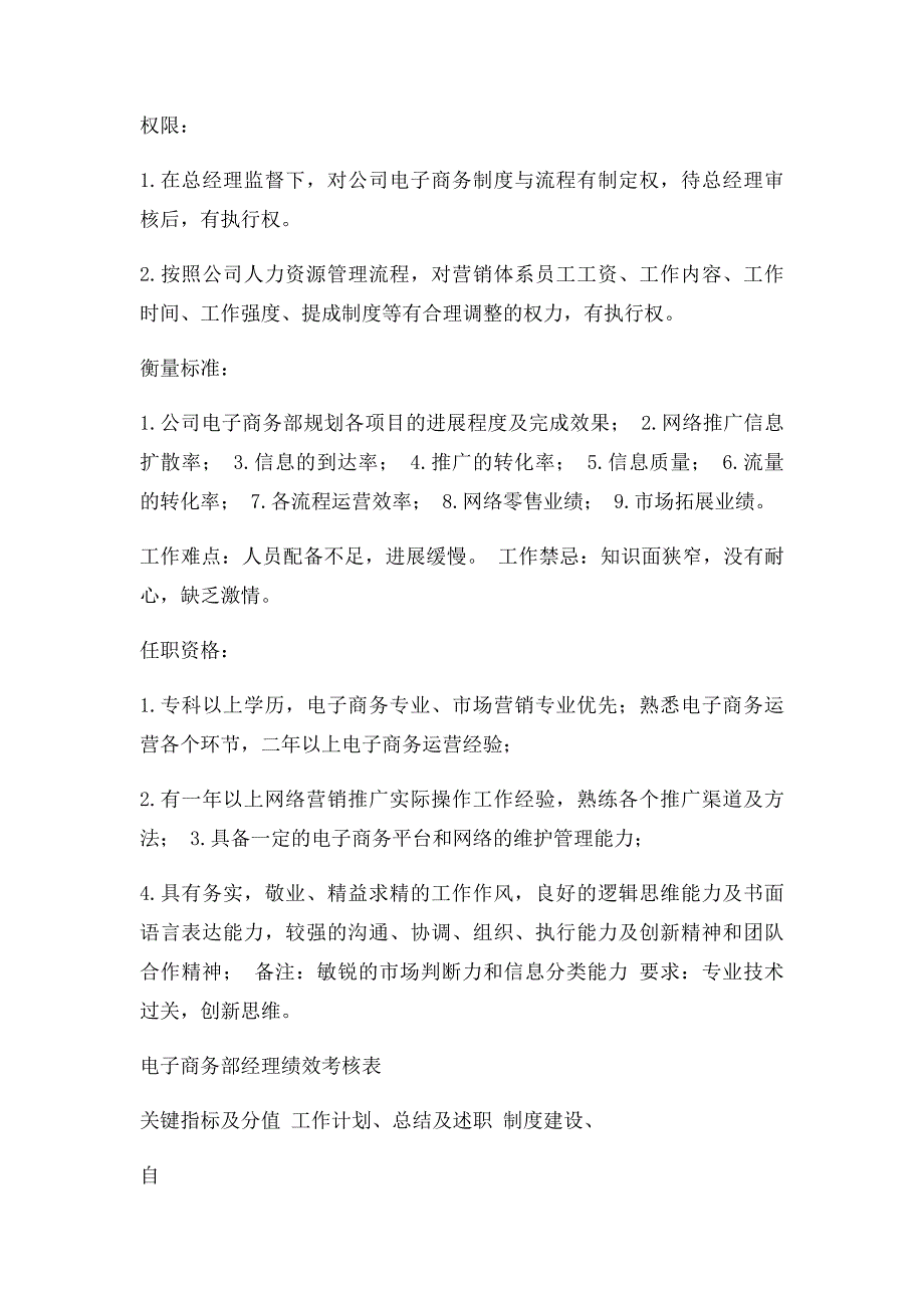 电商运营经理岗位职责及绩效考核表_第2页