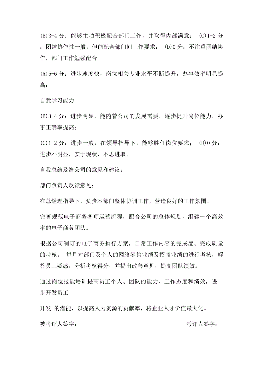 电商运营经理岗位职责及绩效考核表_第4页