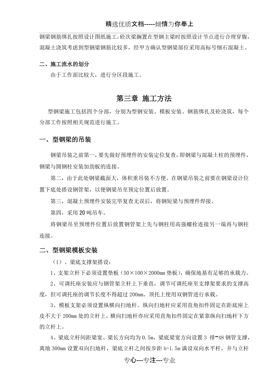 型钢梁专项施工方案_第2页