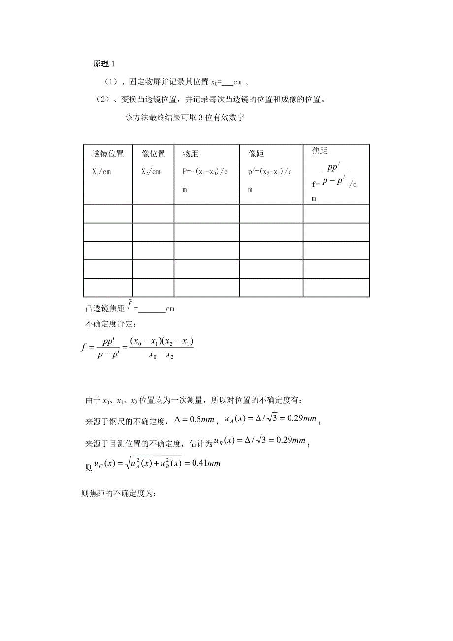 薄透镜焦距的测量(带有不确定度计算).doc_第2页