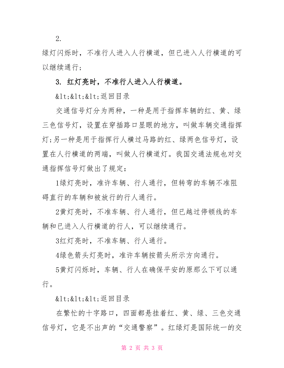 交通安全信号灯知识普及.doc_第2页