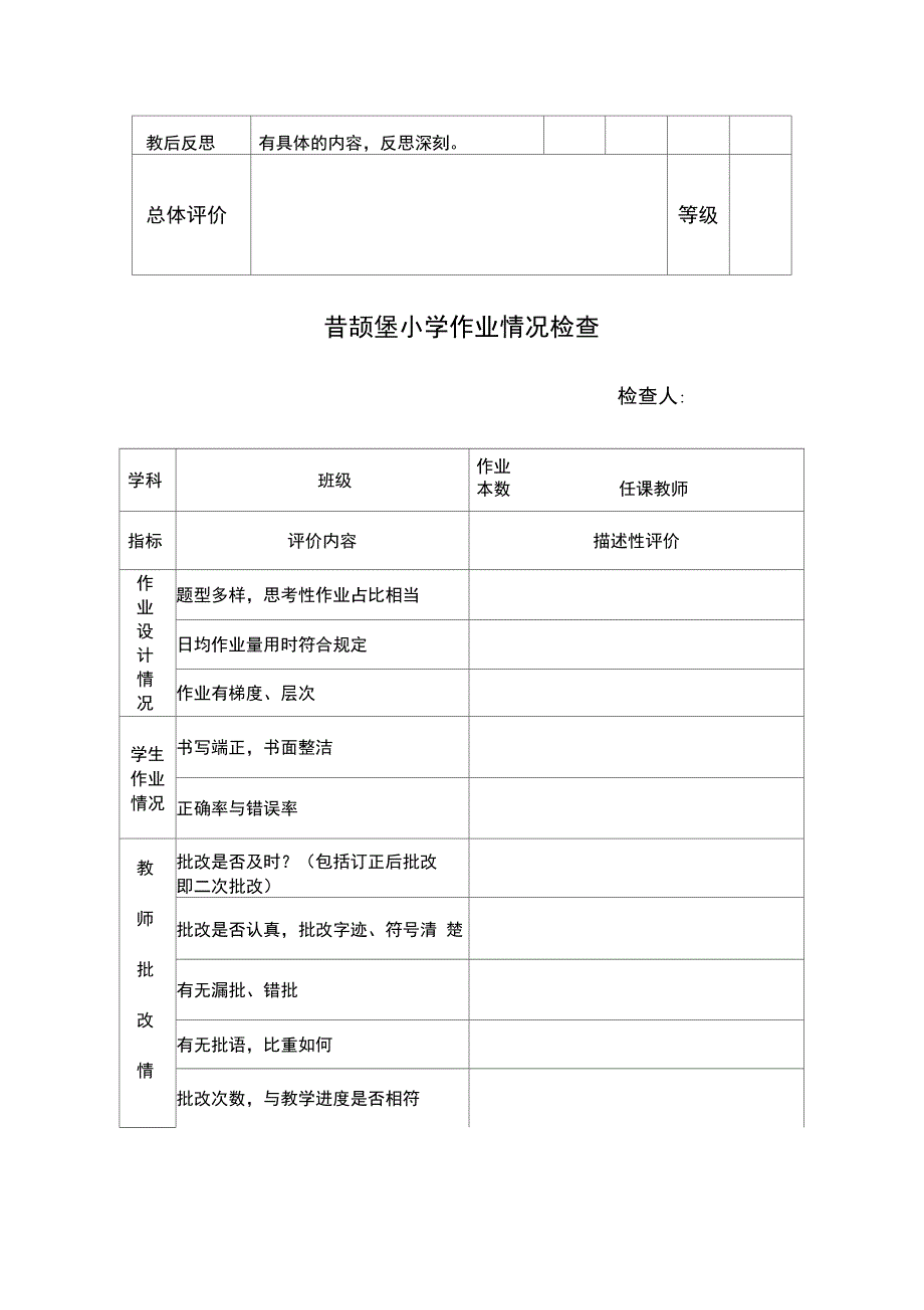 最新教师备课检查记录表_第4页