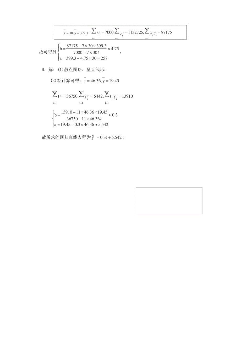 高二数学线性回归方程教案_第5页