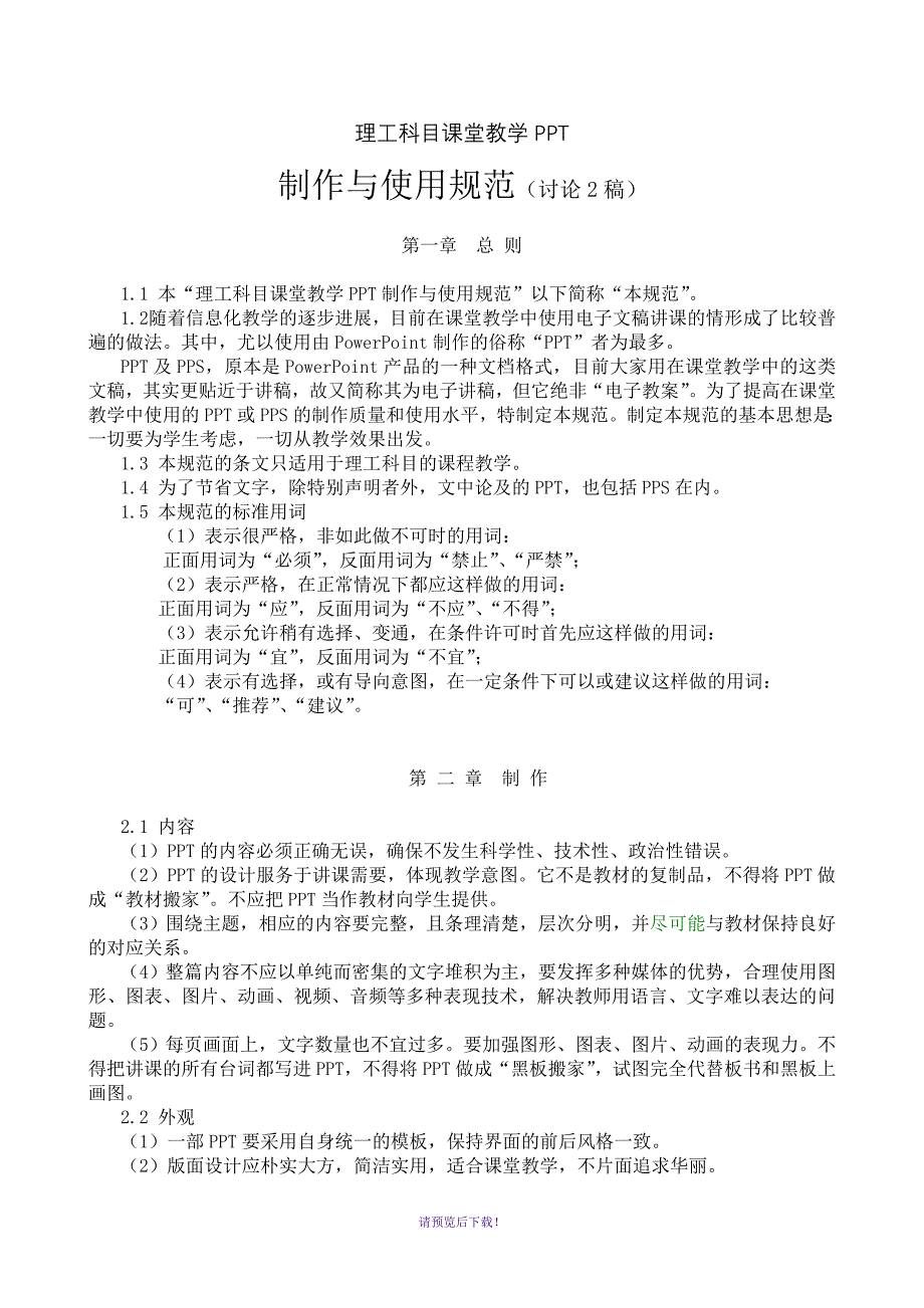 PPT制作与使用规范(首开课教师试用稿)_第1页
