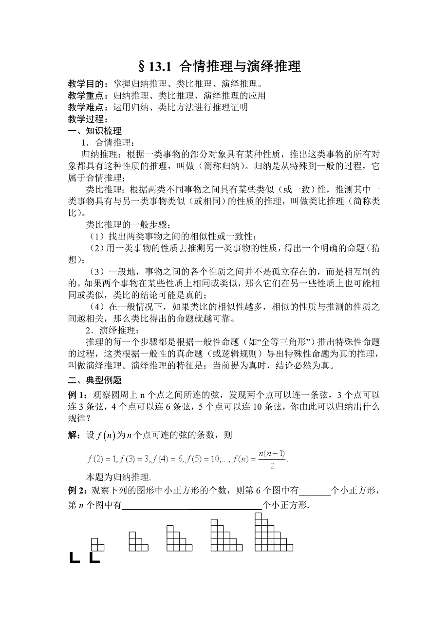 第十三章推理与证明（教案）.doc_第1页