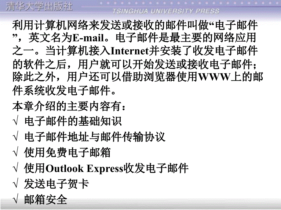 计算机网络与Internet应用基础教程第10章收发电子邮件ppt课件_第2页