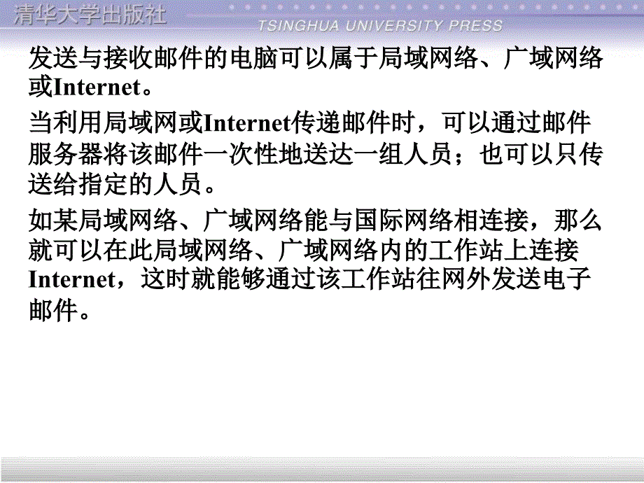 计算机网络与Internet应用基础教程第10章收发电子邮件ppt课件_第4页