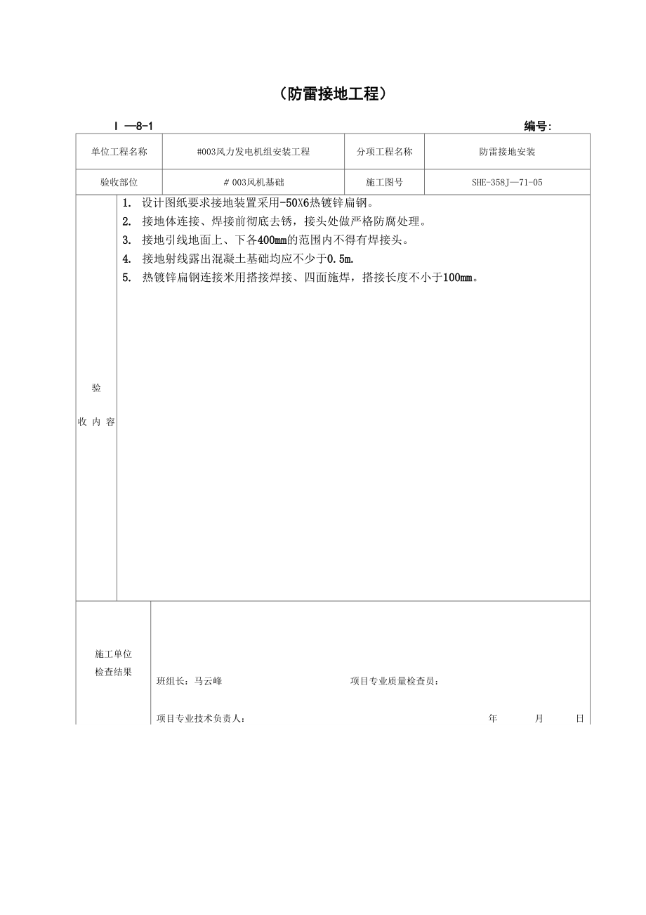 隐蔽工程验收记录(防雷接地)_第4页