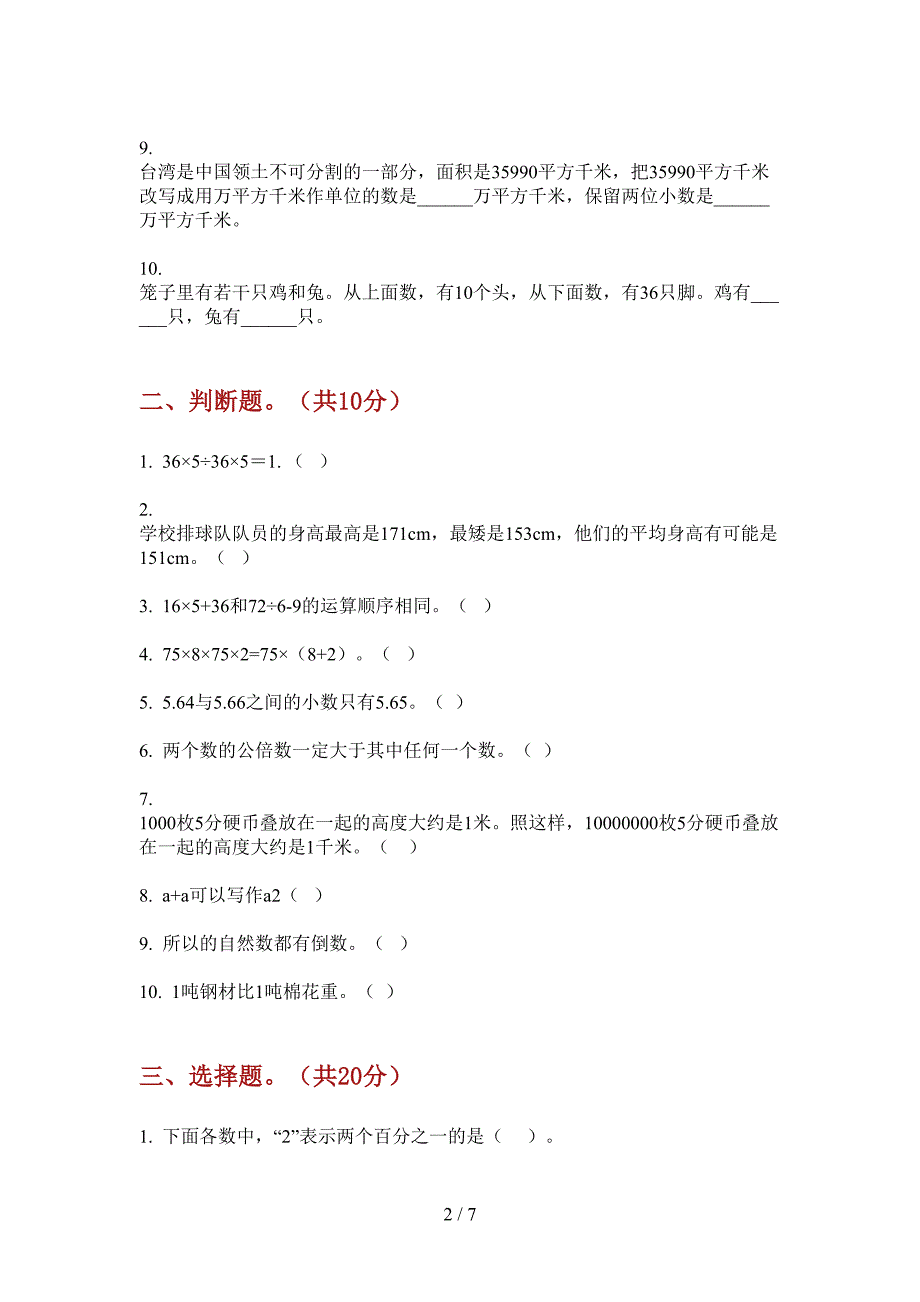 翼教版四年级数学上册期末试卷(学生专用).doc_第2页