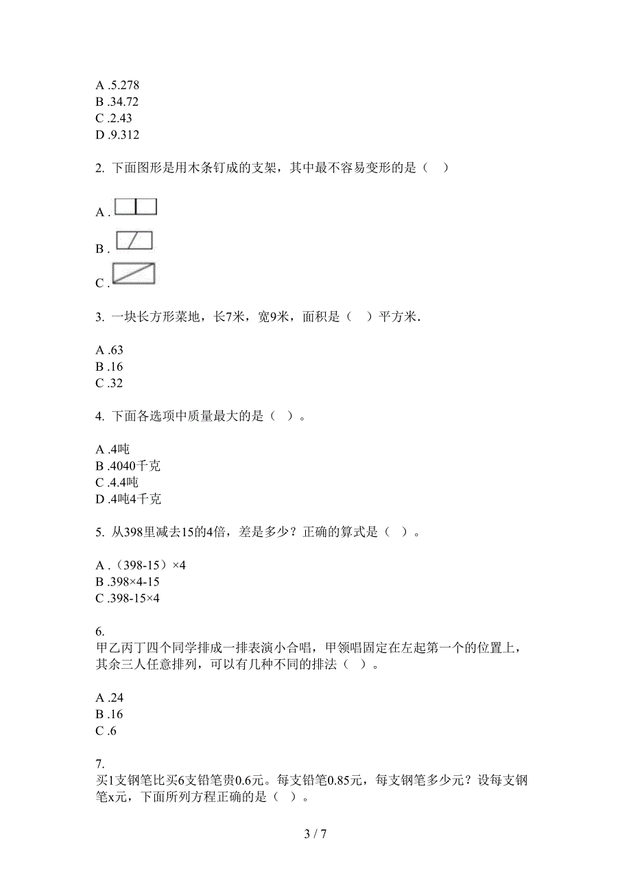 翼教版四年级数学上册期末试卷(学生专用).doc_第3页