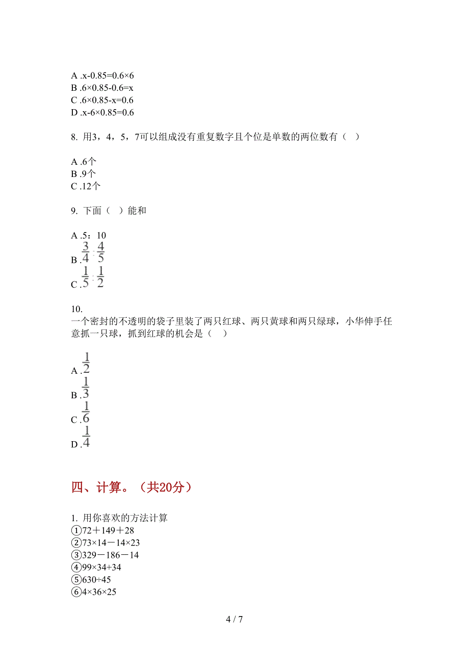 翼教版四年级数学上册期末试卷(学生专用).doc_第4页